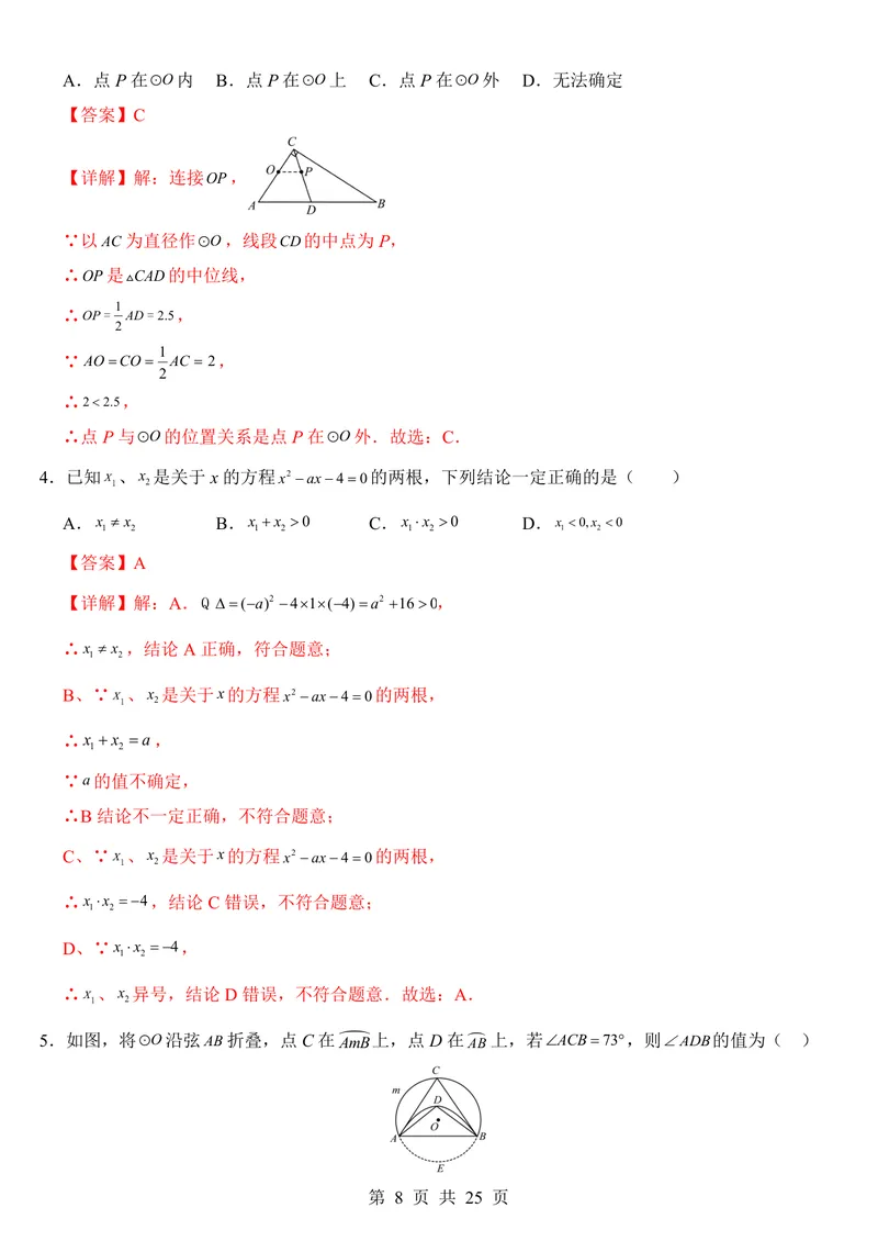 《苏科9上数学第1次月考第1-2章_初中全科目《第一次月考试卷》7-9年级上册_2026版初中《第一次月考》9年级上册（语数外）（人教、北师等多版本）_9年级数学上_苏科第一次月考》第8页预览