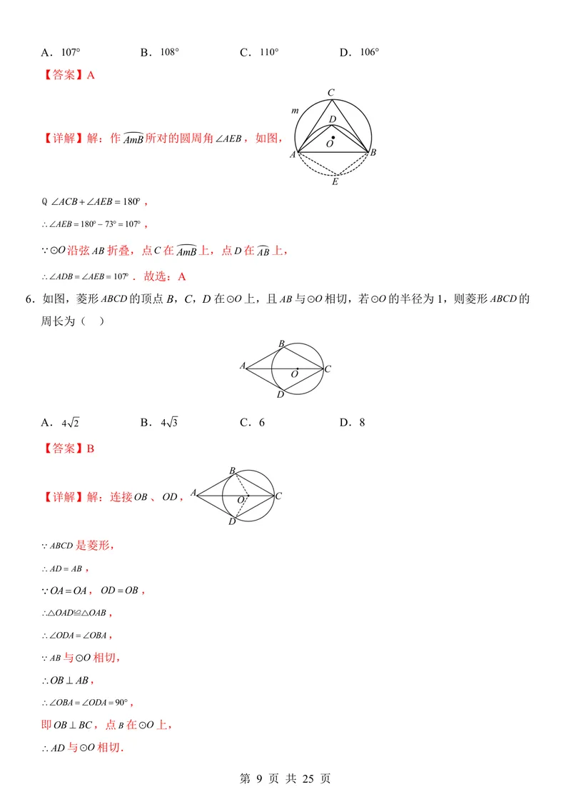 《苏科9上数学第1次月考第1-2章_初中全科目《第一次月考试卷》7-9年级上册_2026版初中《第一次月考》9年级上册（语数外）（人教、北师等多版本）_9年级数学上_苏科第一次月考》第9页预览