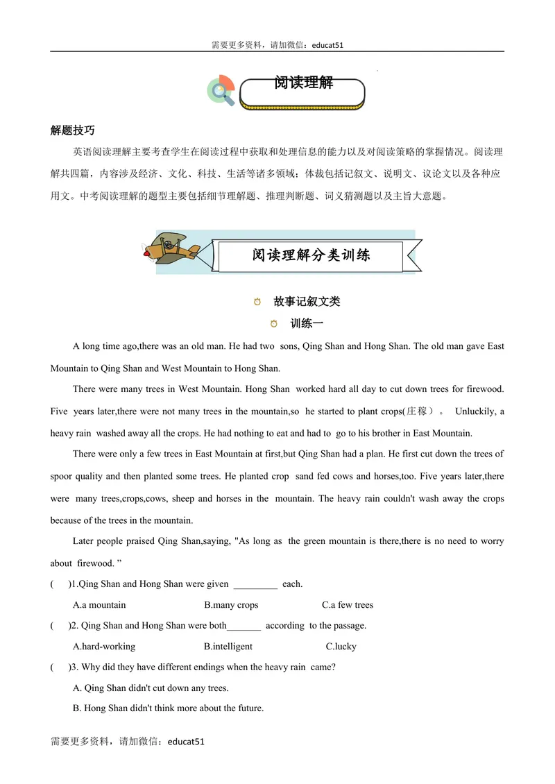《专题04阅读理解及专练_初中全科目同步习题+精品试卷（7-9年级）_25秋初中英语《同步习题+精品试卷》_初中英语（沪教牛津版）试卷_七年级上册_期末考点串讲》第1页预览
