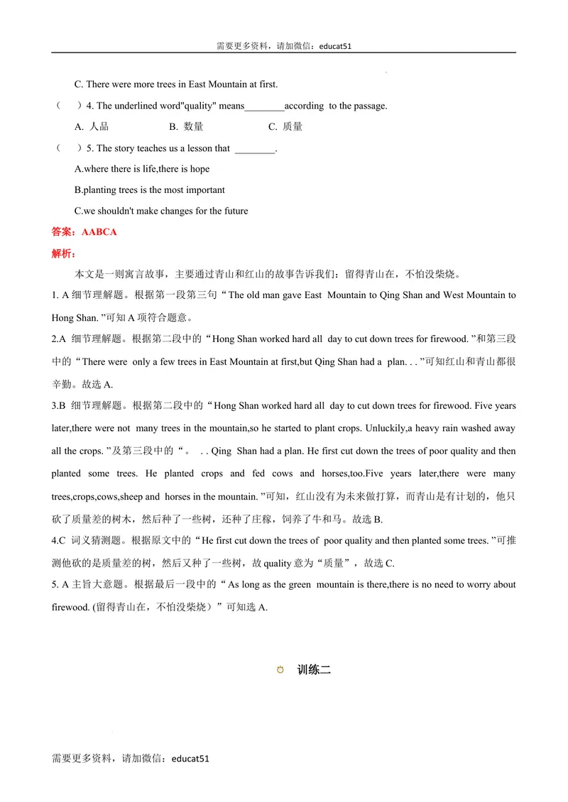 《专题04阅读理解及专练_初中全科目同步习题+精品试卷（7-9年级）_25秋初中英语《同步习题+精品试卷》_初中英语（沪教牛津版）试卷_七年级上册_期末考点串讲》第2页预览