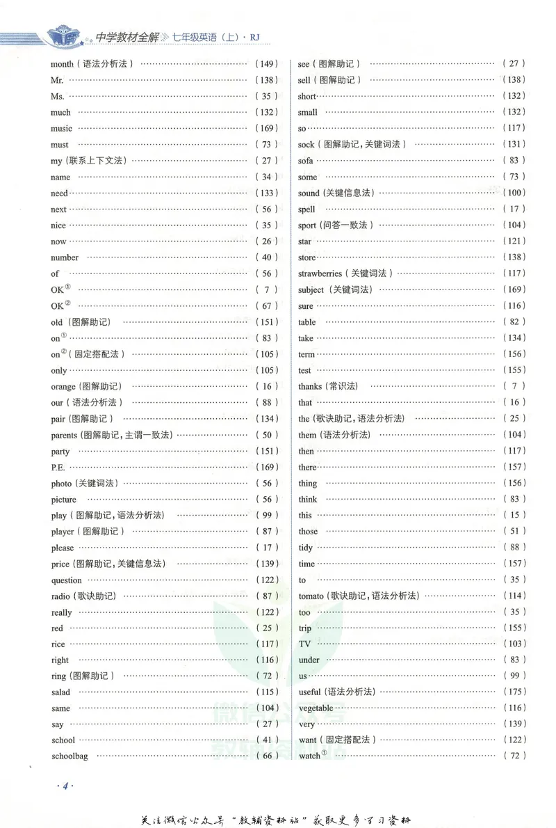 《中学教材全解七年级上册英语人教版_初中全科目同步习题+精品试卷(7-9年级)_25秋初中英语《同步习题+精品试卷》_初中英语(人教版)试卷_初中英语7-9年级下册_《中学教材全解》25春》第10页预览