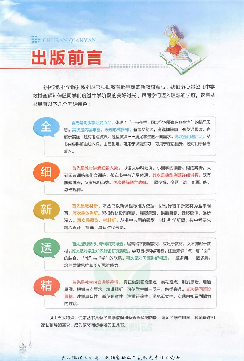 《中学教材全解七年级上册英语人教版_初中全科目同步习题+精品试卷(7-9年级)_25秋初中英语《同步习题+精品试卷》_初中英语(人教版)试卷_初中英语7-9年级下册_《中学教材全解》25春》第4页预览