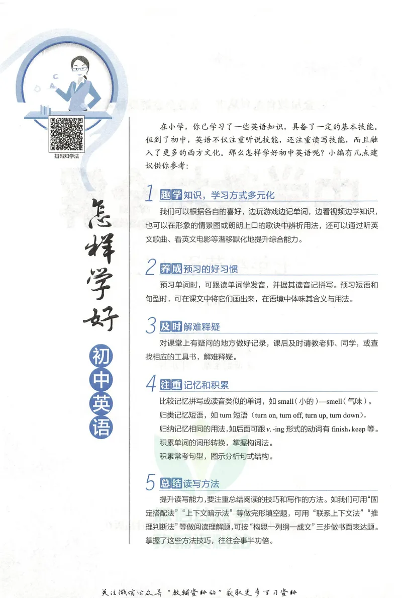 《中学教材全解七年级上册英语人教版_初中全科目同步习题+精品试卷(7-9年级)_25秋初中英语《同步习题+精品试卷》_初中英语(人教版)试卷_初中英语7-9年级下册_《中学教材全解》25春》第6页预览