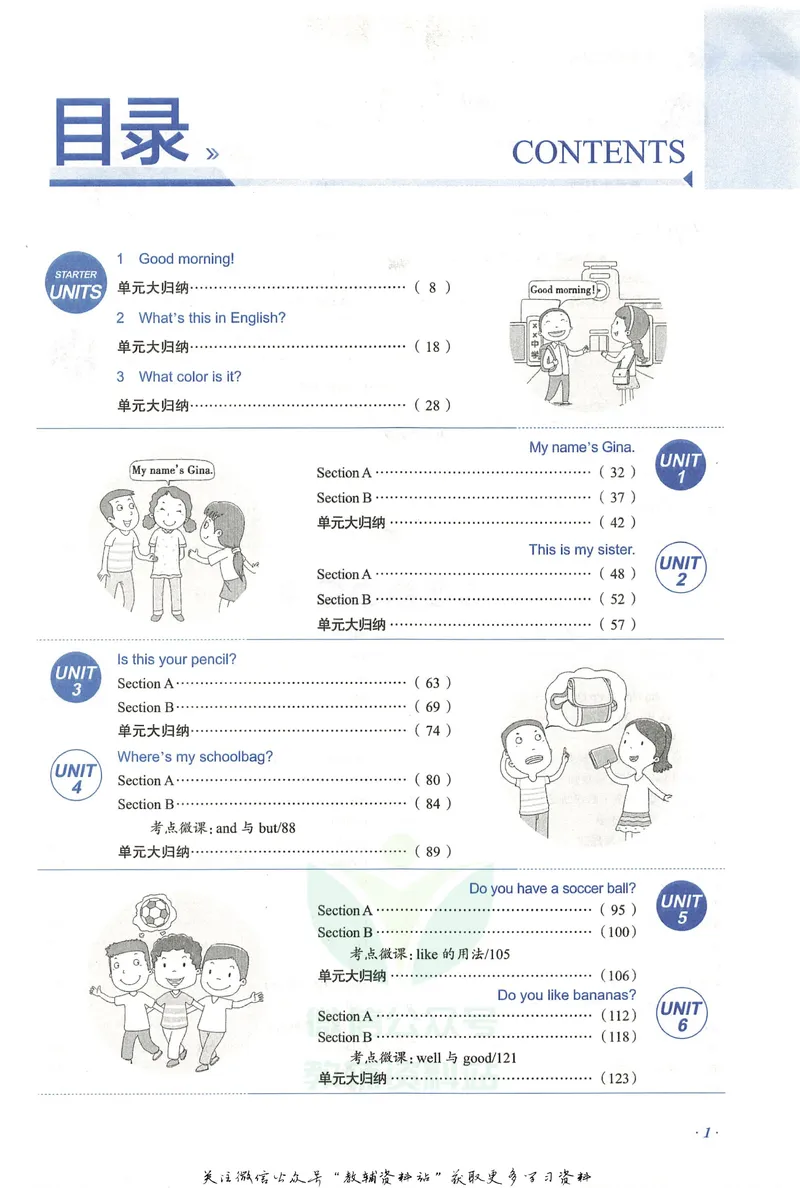 《中学教材全解七年级上册英语人教版_初中全科目同步习题+精品试卷(7-9年级)_25秋初中英语《同步习题+精品试卷》_初中英语(人教版)试卷_初中英语7-9年级下册_《中学教材全解》25春》第7页预览