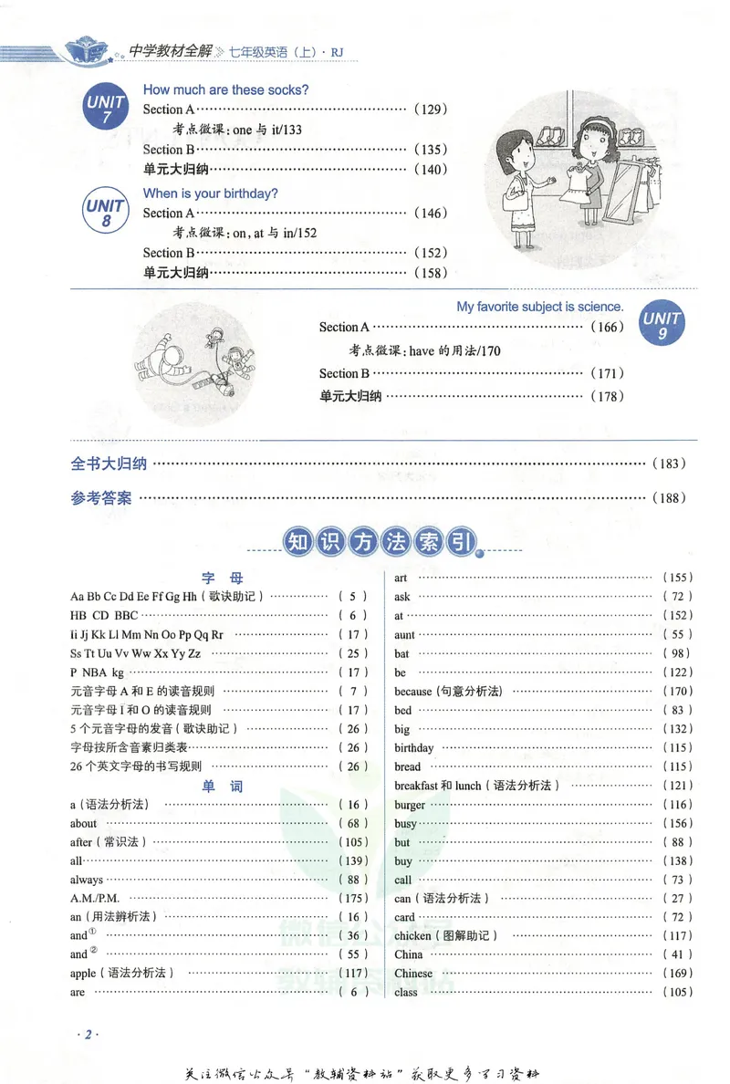 《中学教材全解七年级上册英语人教版_初中全科目同步习题+精品试卷(7-9年级)_25秋初中英语《同步习题+精品试卷》_初中英语(人教版)试卷_初中英语7-9年级下册_《中学教材全解》25春》第8页预览