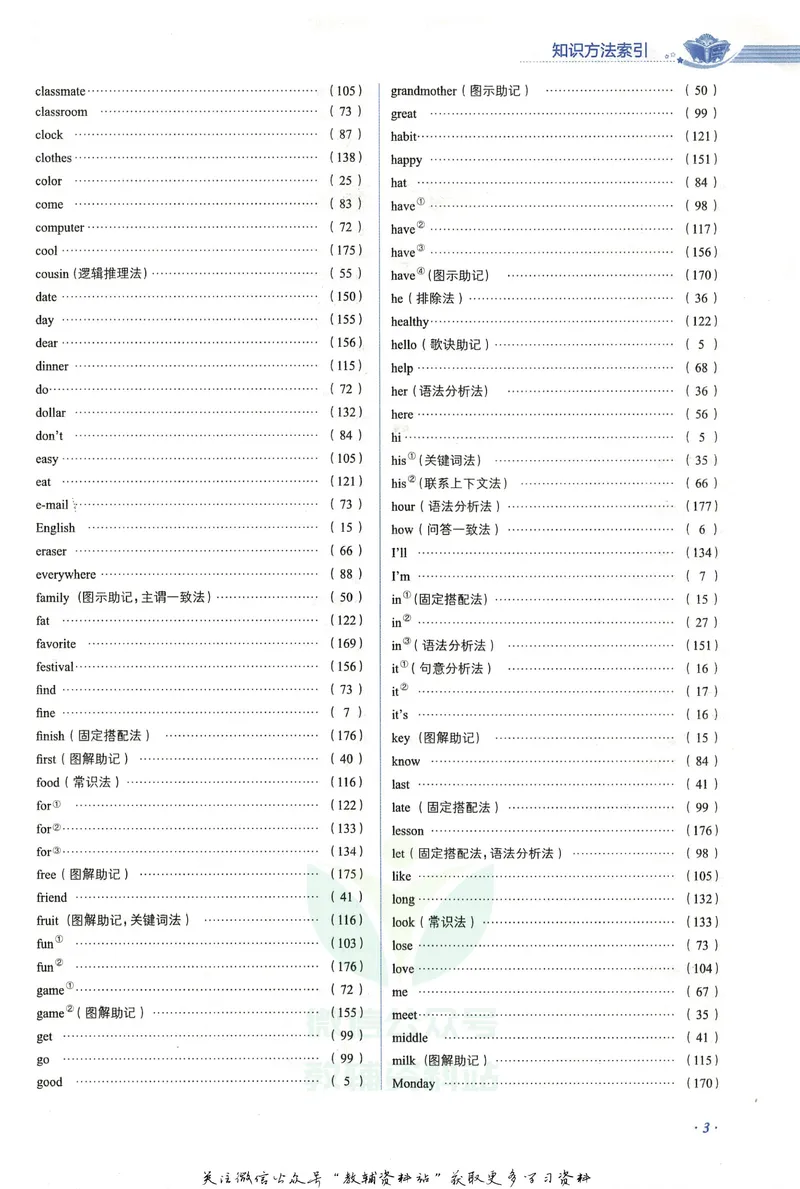 《中学教材全解七年级上册英语人教版_初中全科目同步习题+精品试卷(7-9年级)_25秋初中英语《同步习题+精品试卷》_初中英语(人教版)试卷_初中英语7-9年级下册_《中学教材全解》25春》第9页预览