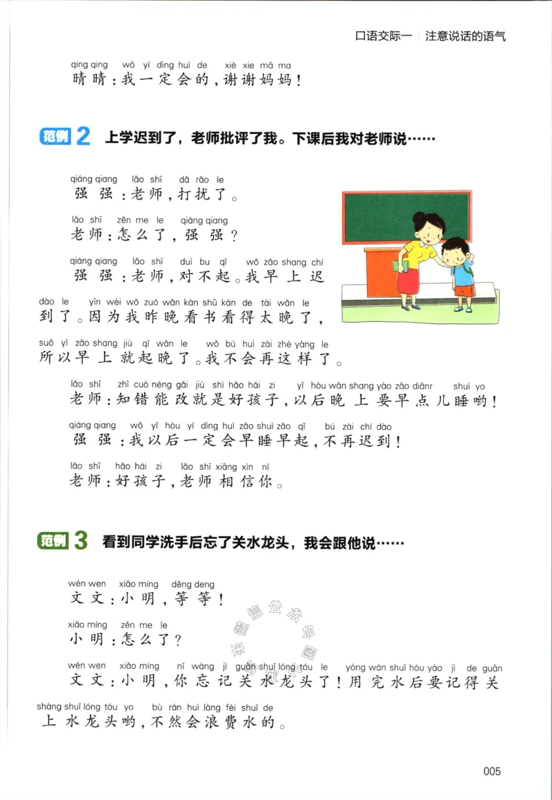《024.开心教育小学同步作文二年级下册公众号：米妈家长圈_小学1-6年级全科全套_1-6年级全科下册_二年级_其他补充资料_语文资料》第10页预览