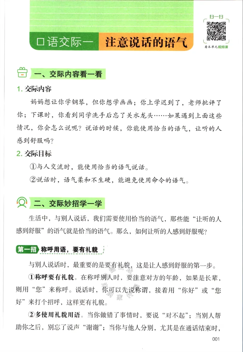 《024.开心教育小学同步作文二年级下册公众号：米妈家长圈_小学1-6年级全科全套_1-6年级全科下册_二年级_其他补充资料_语文资料》第6页预览