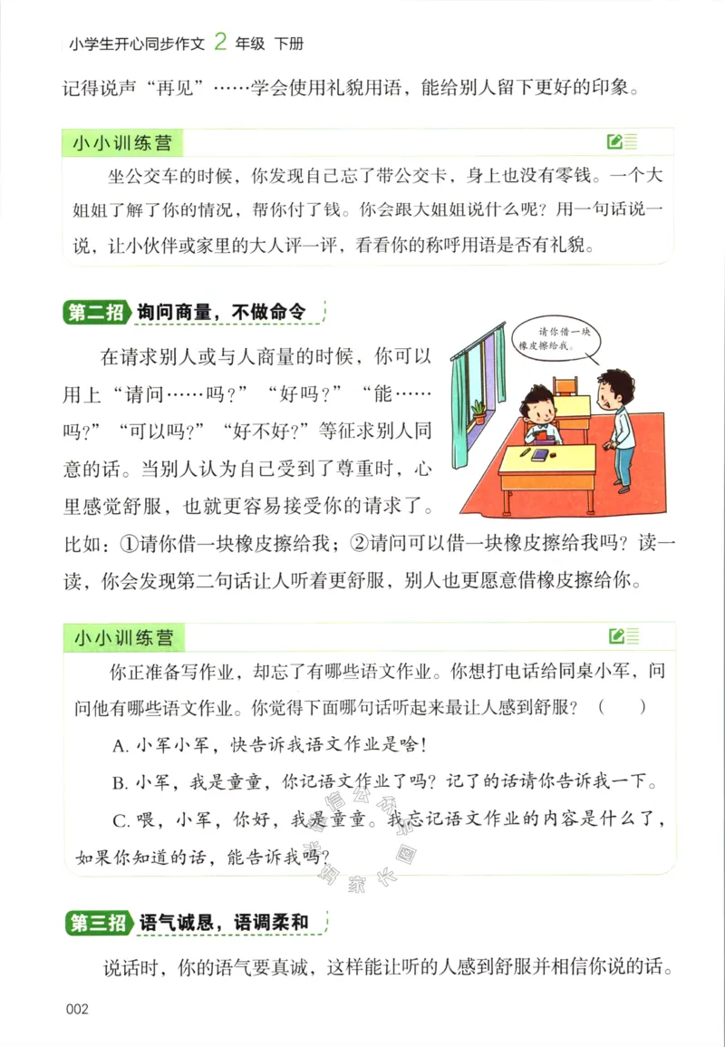 《024.开心教育小学同步作文二年级下册公众号：米妈家长圈_小学1-6年级全科全套_1-6年级全科下册_二年级_其他补充资料_语文资料》第7页预览