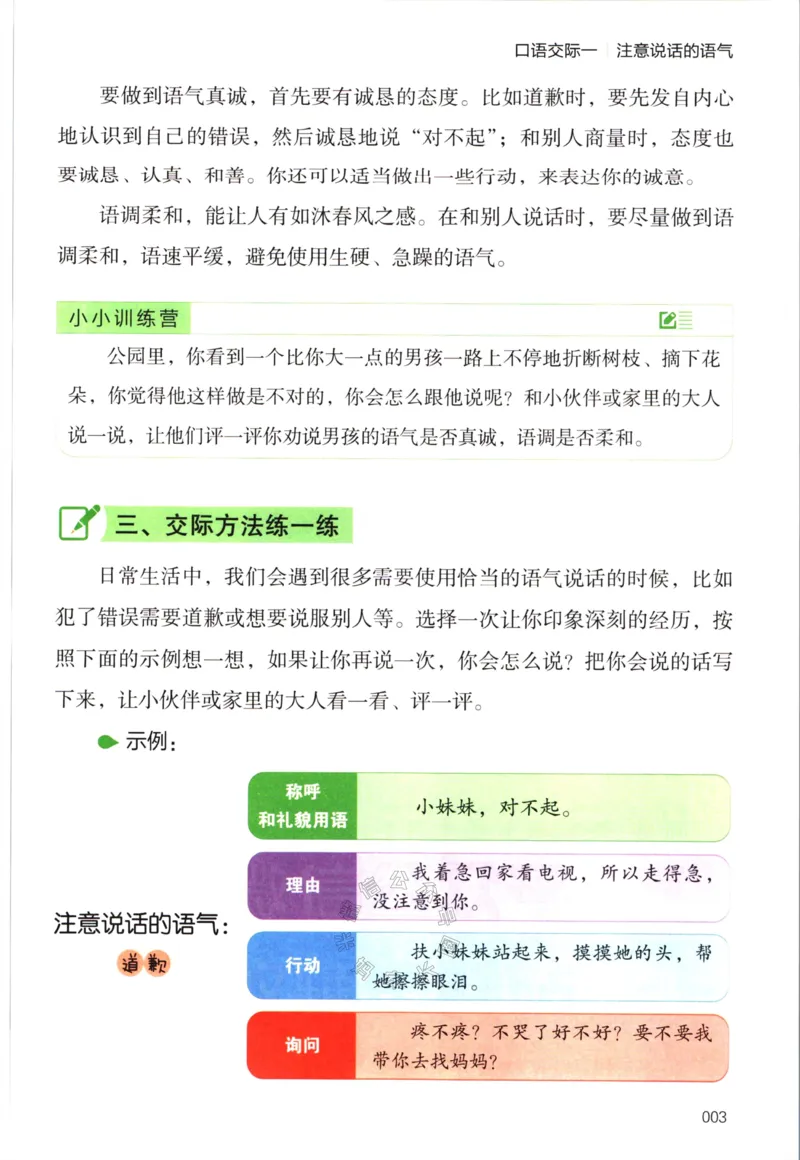 《024.开心教育小学同步作文二年级下册公众号：米妈家长圈_小学1-6年级全科全套_1-6年级全科下册_二年级_其他补充资料_语文资料》第8页预览