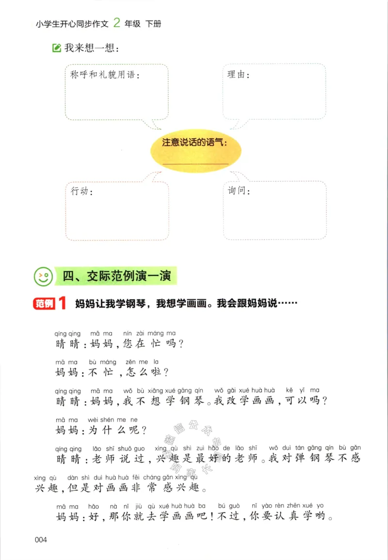 《024.开心教育小学同步作文二年级下册公众号：米妈家长圈_小学1-6年级全科全套_1-6年级全科下册_二年级_其他补充资料_语文资料》第9页预览