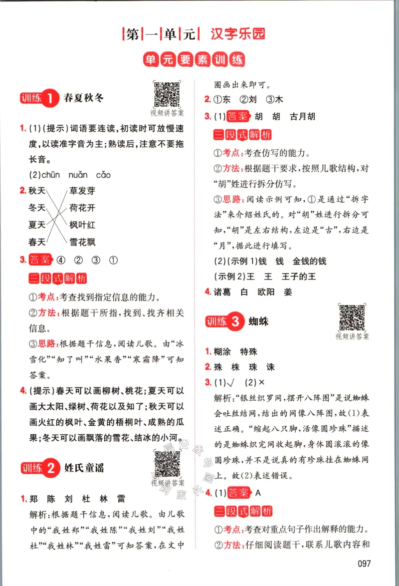 《028.一本语文同步阅读一年级下册答案_小学1-6年级全科全套_1-6年级全科下册_一年级_其他补充资料_语文资料》第2页预览