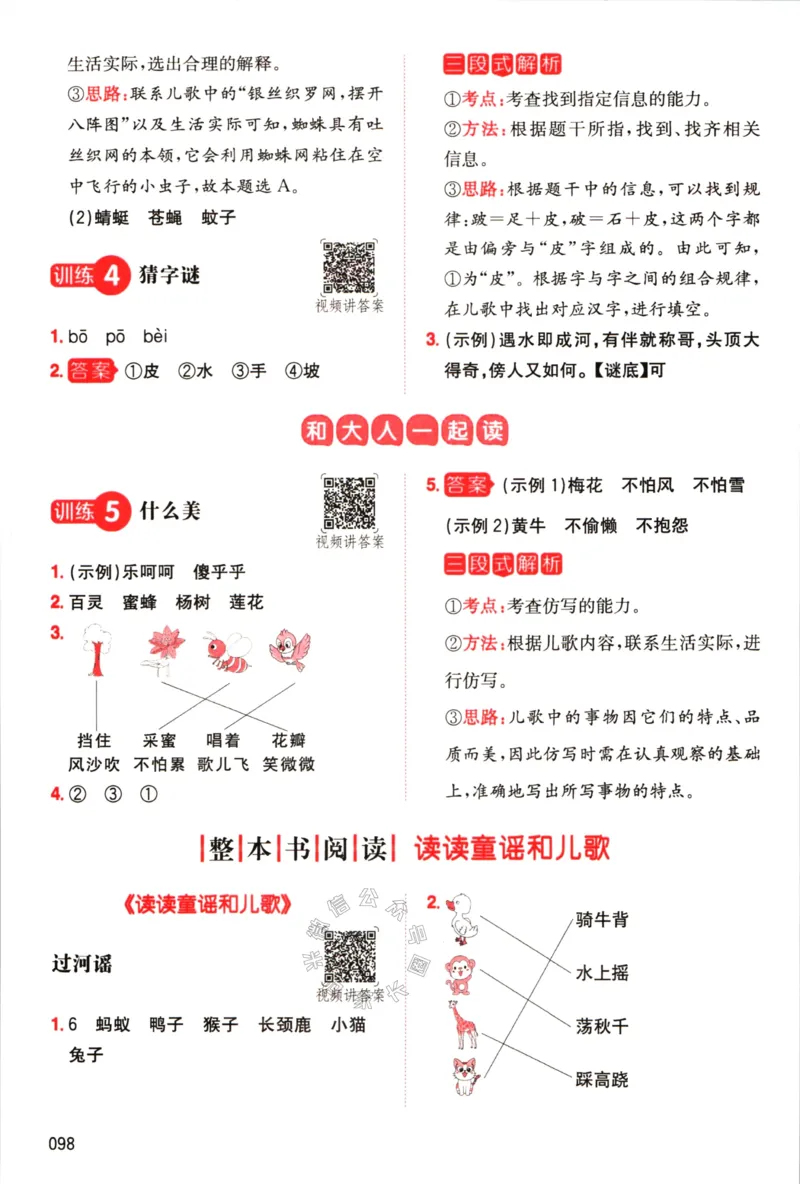 《028.一本语文同步阅读一年级下册答案_小学1-6年级全科全套_1-6年级全科下册_一年级_其他补充资料_语文资料》第3页预览
