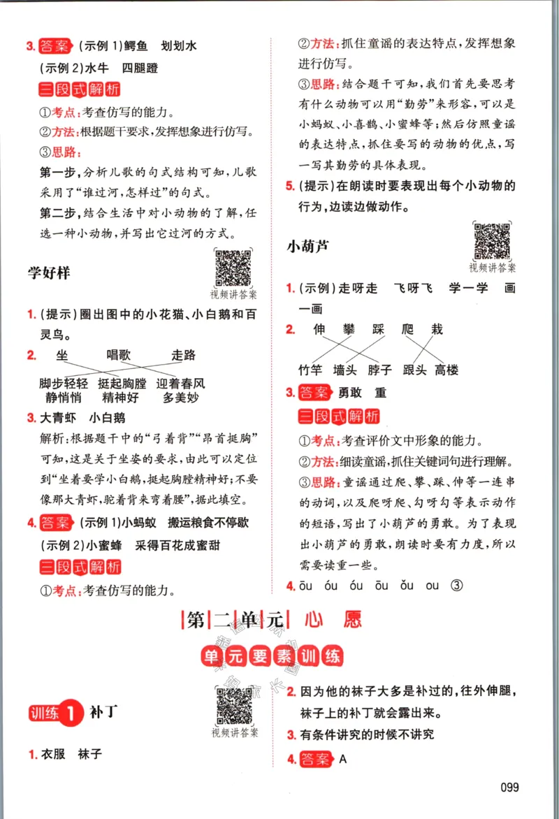 《028.一本语文同步阅读一年级下册答案_小学1-6年级全科全套_1-6年级全科下册_一年级_其他补充资料_语文资料》第4页预览