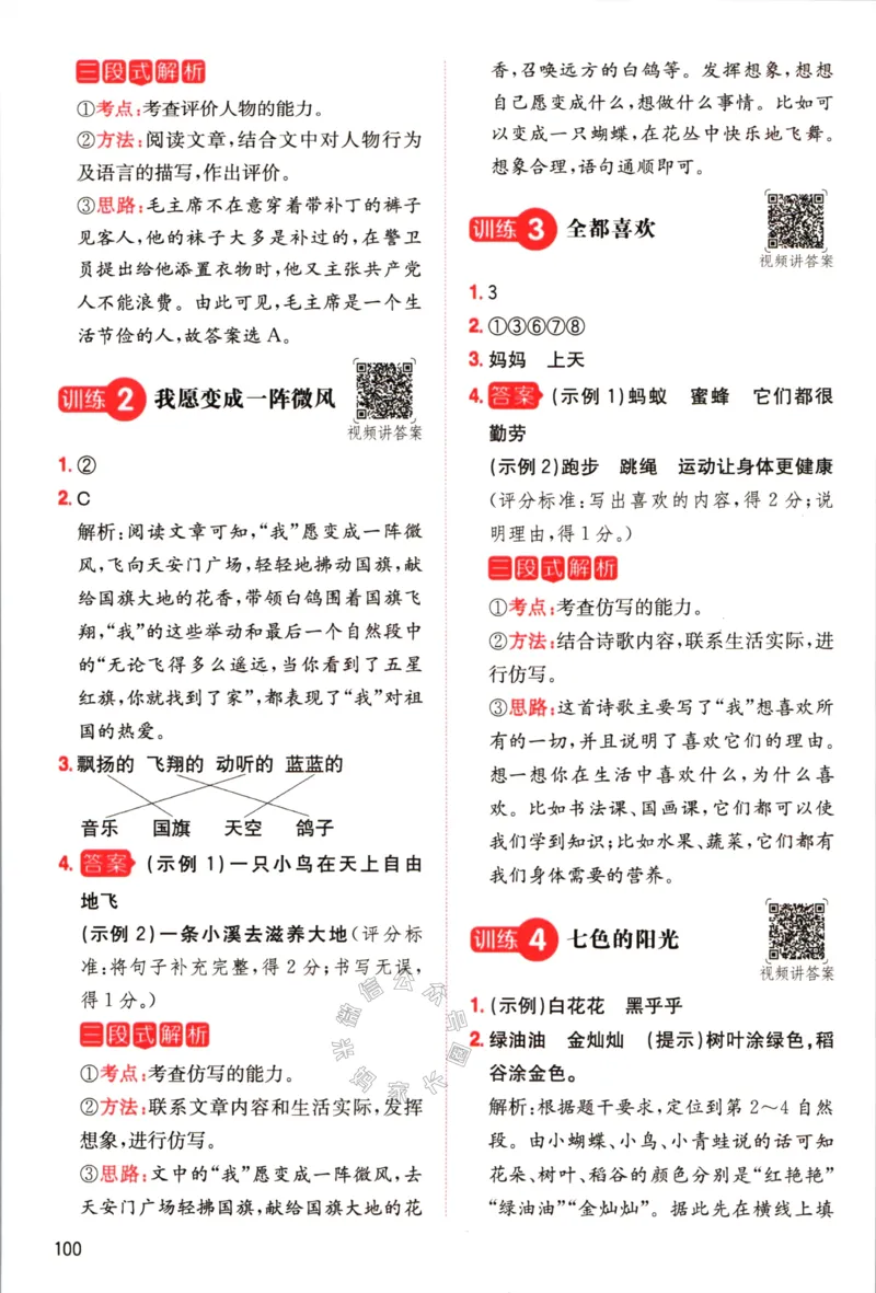 《028.一本语文同步阅读一年级下册答案_小学1-6年级全科全套_1-6年级全科下册_一年级_其他补充资料_语文资料》第5页预览