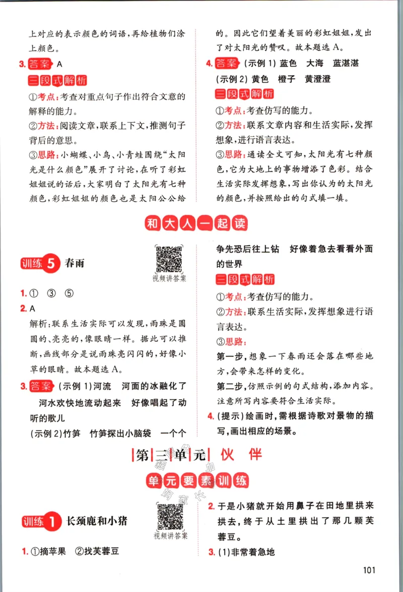 《028.一本语文同步阅读一年级下册答案_小学1-6年级全科全套_1-6年级全科下册_一年级_其他补充资料_语文资料》第6页预览