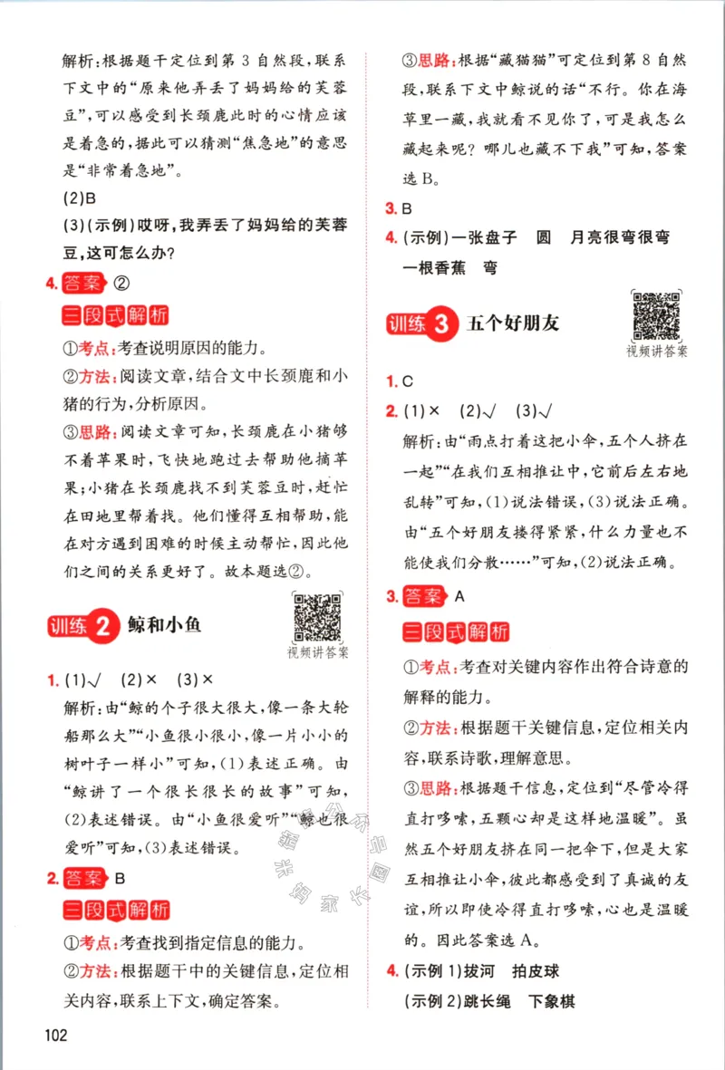 《028.一本语文同步阅读一年级下册答案_小学1-6年级全科全套_1-6年级全科下册_一年级_其他补充资料_语文资料》第7页预览