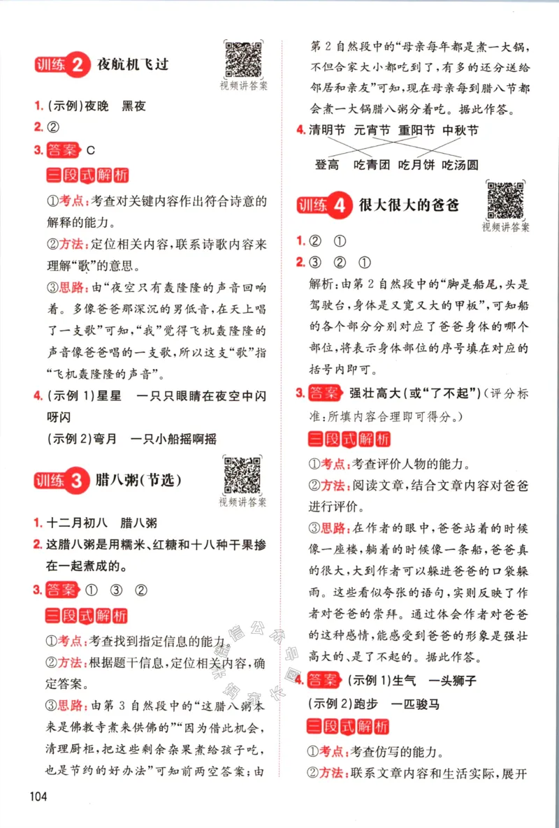《028.一本语文同步阅读一年级下册答案_小学1-6年级全科全套_1-6年级全科下册_一年级_其他补充资料_语文资料》第9页预览