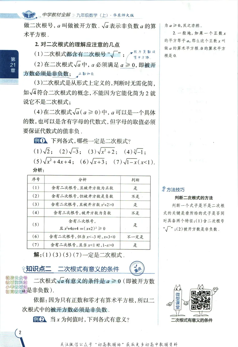 《中学教材全解九年级上册数学华师版_初中《教材全解》7-9年级上下册_初中数学《中学教材全解》7-9年级上下册_华师大版》第10页预览