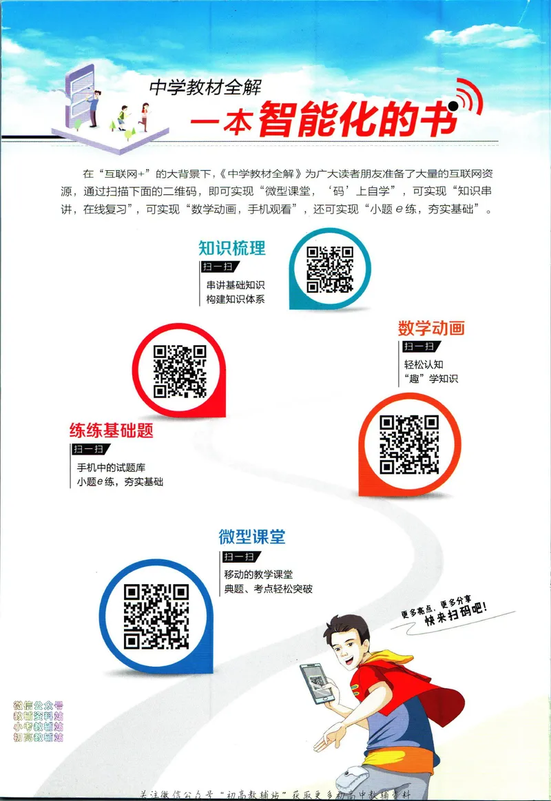 《中学教材全解九年级上册数学华师版_初中《教材全解》7-9年级上下册_初中数学《中学教材全解》7-9年级上下册_华师大版》第2页预览