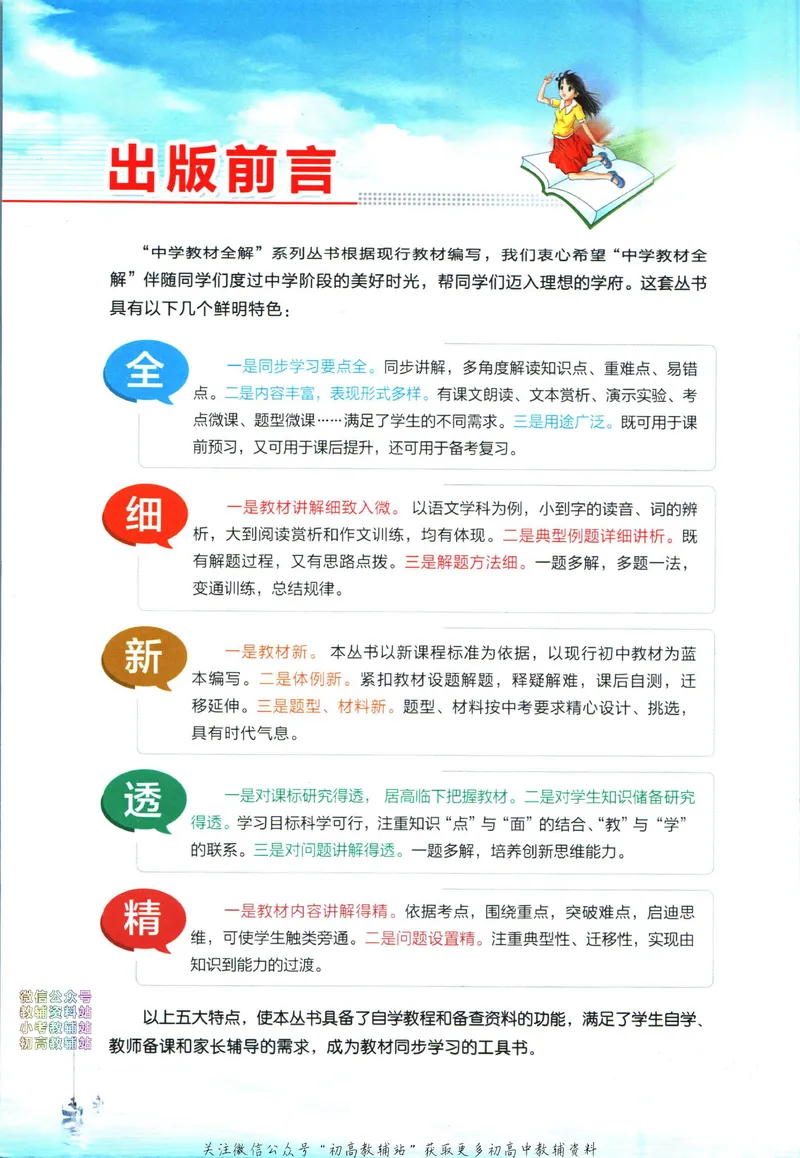《中学教材全解九年级上册数学华师版_初中《教材全解》7-9年级上下册_初中数学《中学教材全解》7-9年级上下册_华师大版》第4页预览