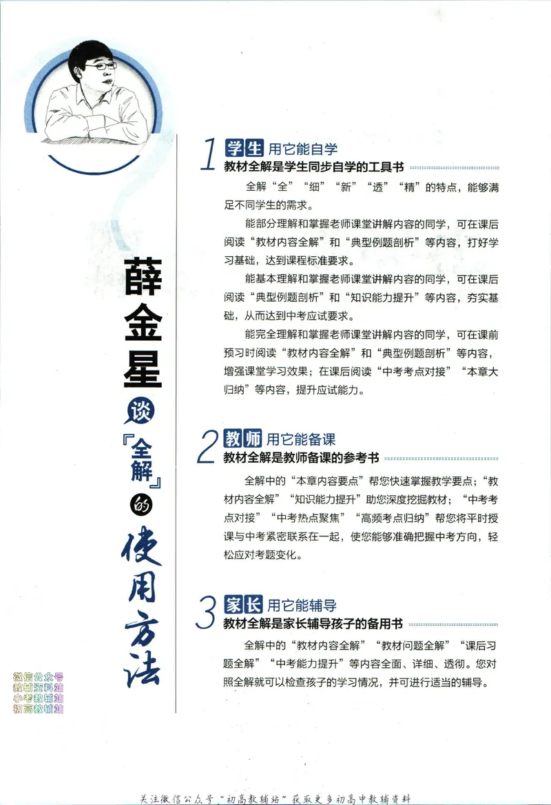 《中学教材全解九年级上册数学华师版_初中《教材全解》7-9年级上下册_初中数学《中学教材全解》7-9年级上下册_华师大版》第6页预览