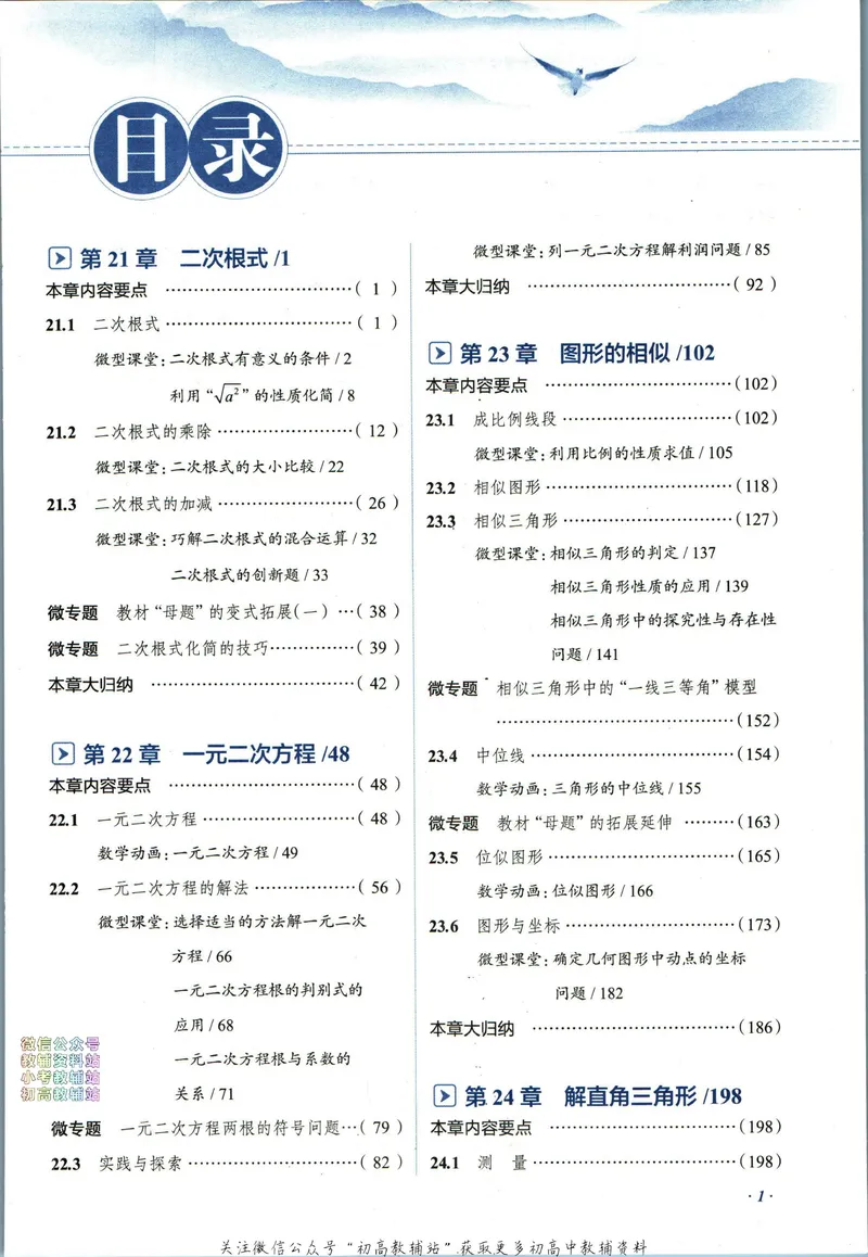 《中学教材全解九年级上册数学华师版_初中《教材全解》7-9年级上下册_初中数学《中学教材全解》7-9年级上下册_华师大版》第7页预览