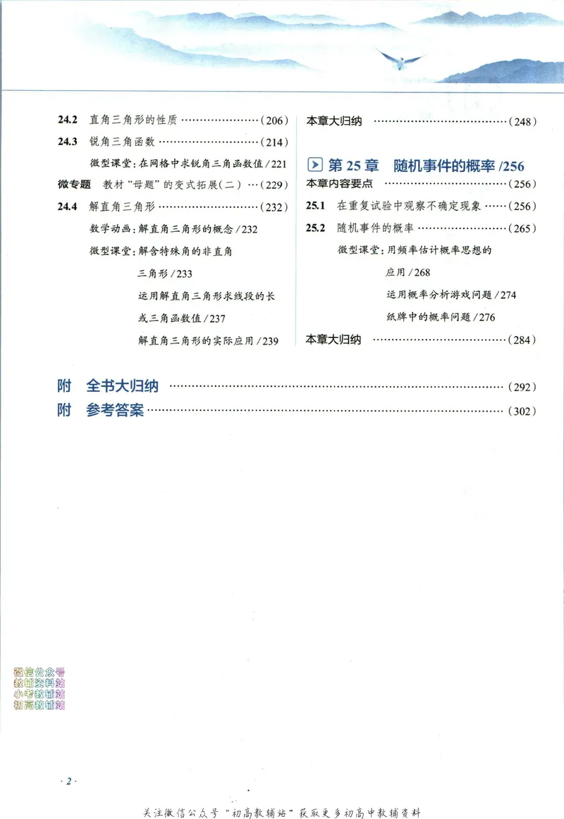 《中学教材全解九年级上册数学华师版_初中《教材全解》7-9年级上下册_初中数学《中学教材全解》7-9年级上下册_华师大版》第8页预览