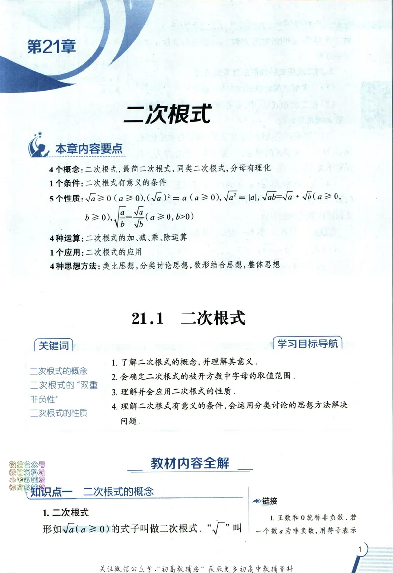 《中学教材全解九年级上册数学华师版_初中《教材全解》7-9年级上下册_初中数学《中学教材全解》7-9年级上下册_华师大版》第9页预览