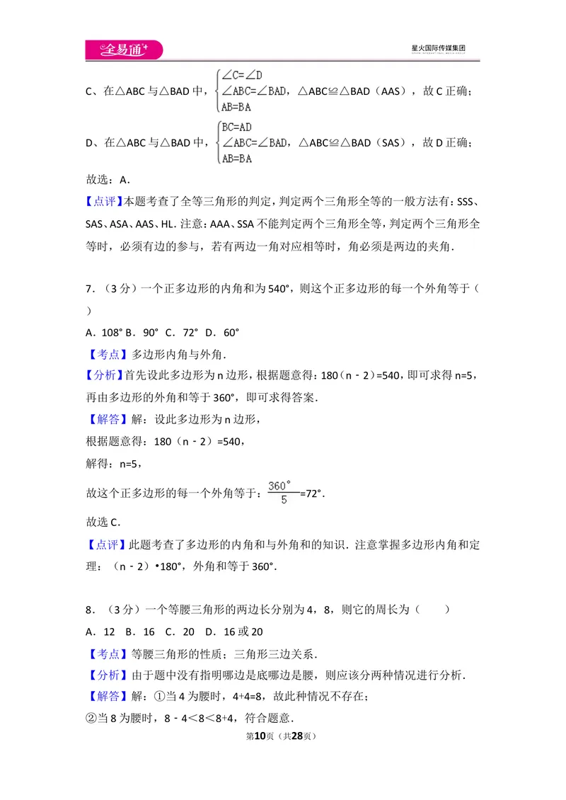 《人教版八年级上册期中试卷（1）_初中全科目同步习题+精品试卷（7-9年级）_25秋初中数学《同步习题+精品试卷》_初中数学人教版试卷_初中数学人教版7-9年级上册_《同步试题》》第10页预览