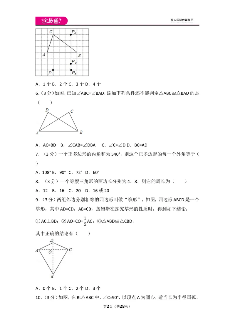 《人教版八年级上册期中试卷（1）_初中全科目同步习题+精品试卷（7-9年级）_25秋初中数学《同步习题+精品试卷》_初中数学人教版试卷_初中数学人教版7-9年级上册_《同步试题》》第2页预览