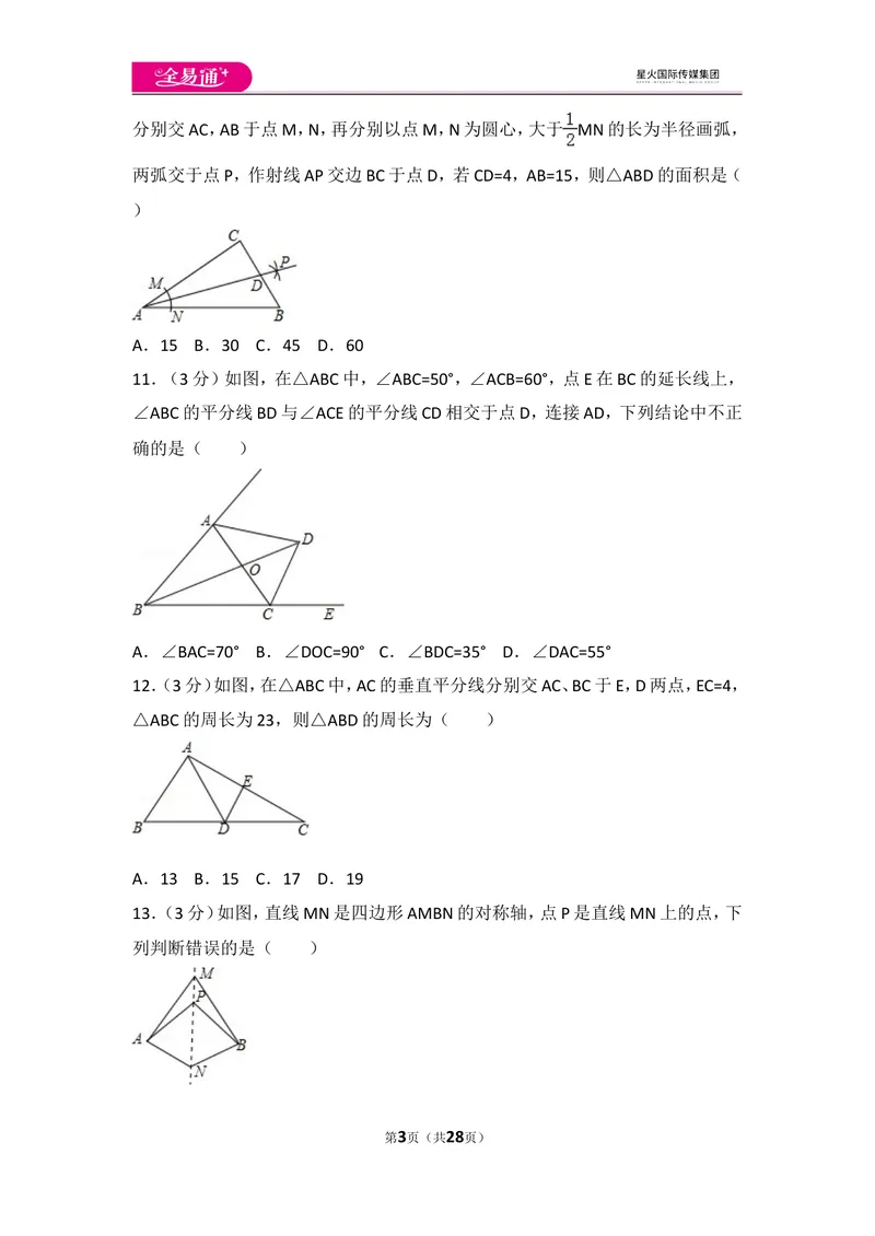 《人教版八年级上册期中试卷（1）_初中全科目同步习题+精品试卷（7-9年级）_25秋初中数学《同步习题+精品试卷》_初中数学人教版试卷_初中数学人教版7-9年级上册_《同步试题》》第3页预览