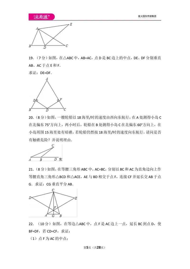 《人教版八年级上册期中试卷（1）_初中全科目同步习题+精品试卷（7-9年级）_25秋初中数学《同步习题+精品试卷》_初中数学人教版试卷_初中数学人教版7-9年级上册_《同步试题》》第5页预览