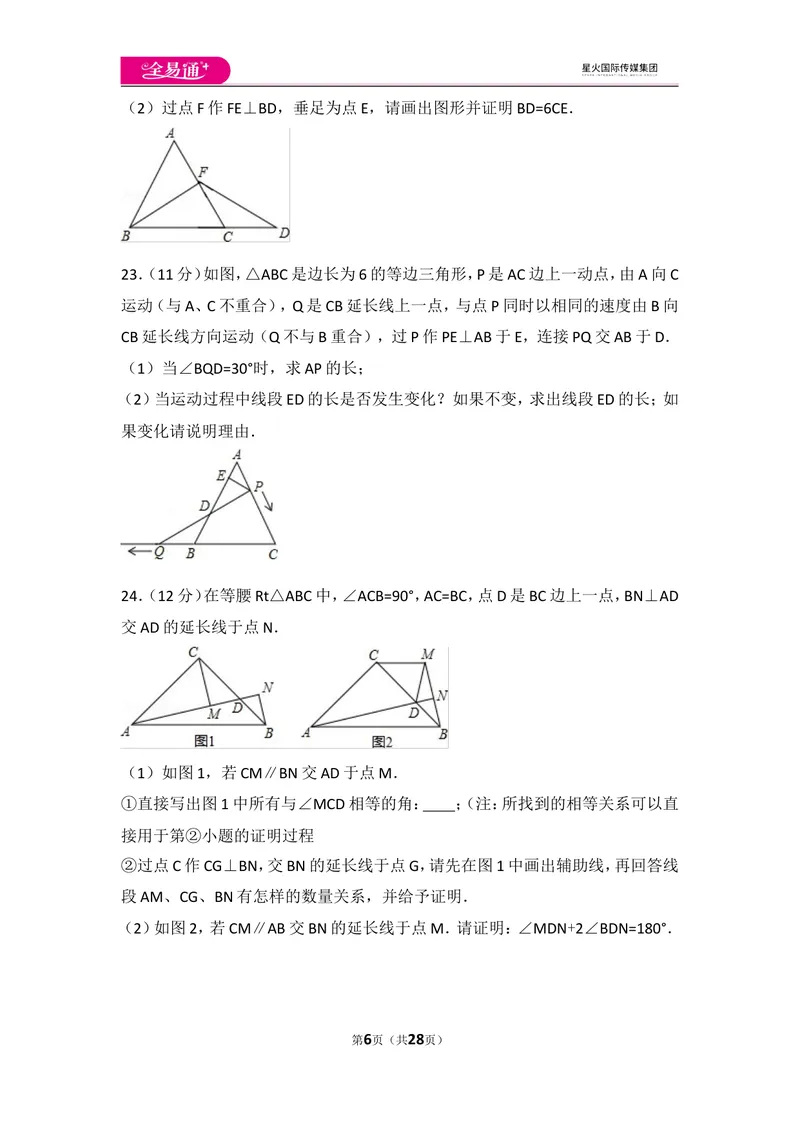 《人教版八年级上册期中试卷（1）_初中全科目同步习题+精品试卷（7-9年级）_25秋初中数学《同步习题+精品试卷》_初中数学人教版试卷_初中数学人教版7-9年级上册_《同步试题》》第6页预览