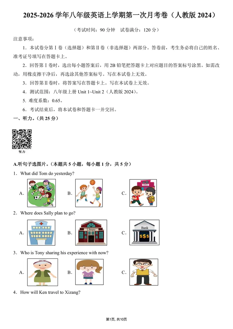 《（人教版）八年级英语第一次月考卷01（考试版A4）测试范围：八上Unit1~Unit2（人教版2024）_初中全科目《第一次月考试卷》7-9年级上册_人教版第一次月考》第1页预览