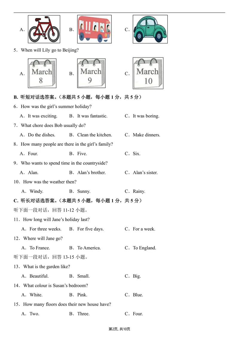 《（人教版）八年级英语第一次月考卷01（考试版A4）测试范围：八上Unit1~Unit2（人教版2024）_初中全科目《第一次月考试卷》7-9年级上册_人教版第一次月考》第2页预览