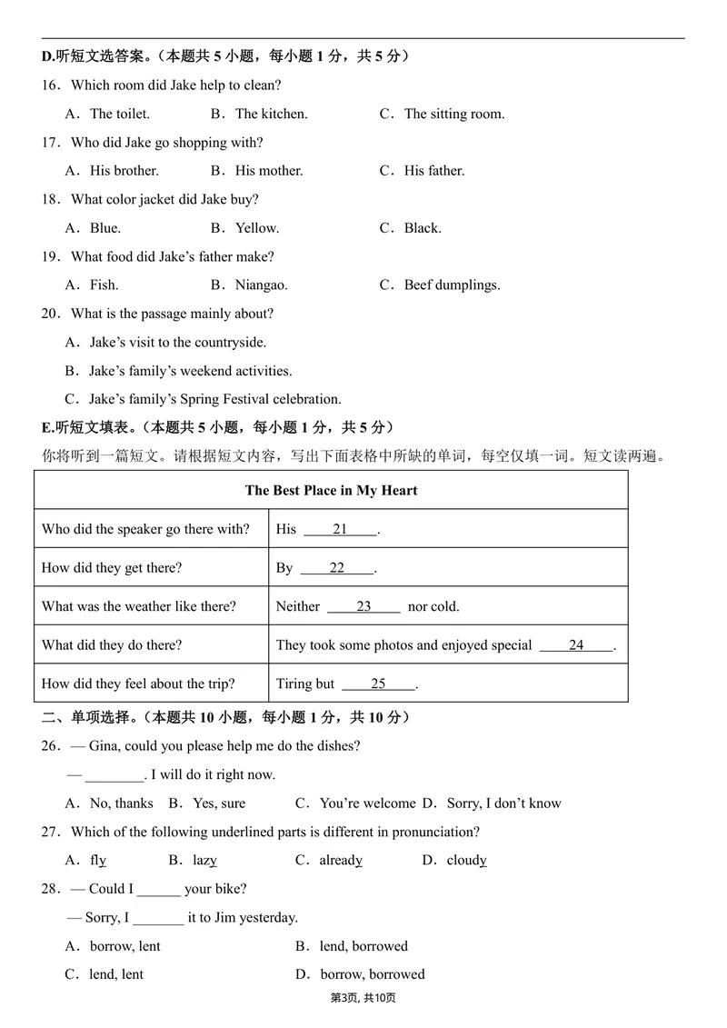 《（人教版）八年级英语第一次月考卷01（考试版A4）测试范围：八上Unit1~Unit2（人教版2024）_初中全科目《第一次月考试卷》7-9年级上册_人教版第一次月考》第3页预览