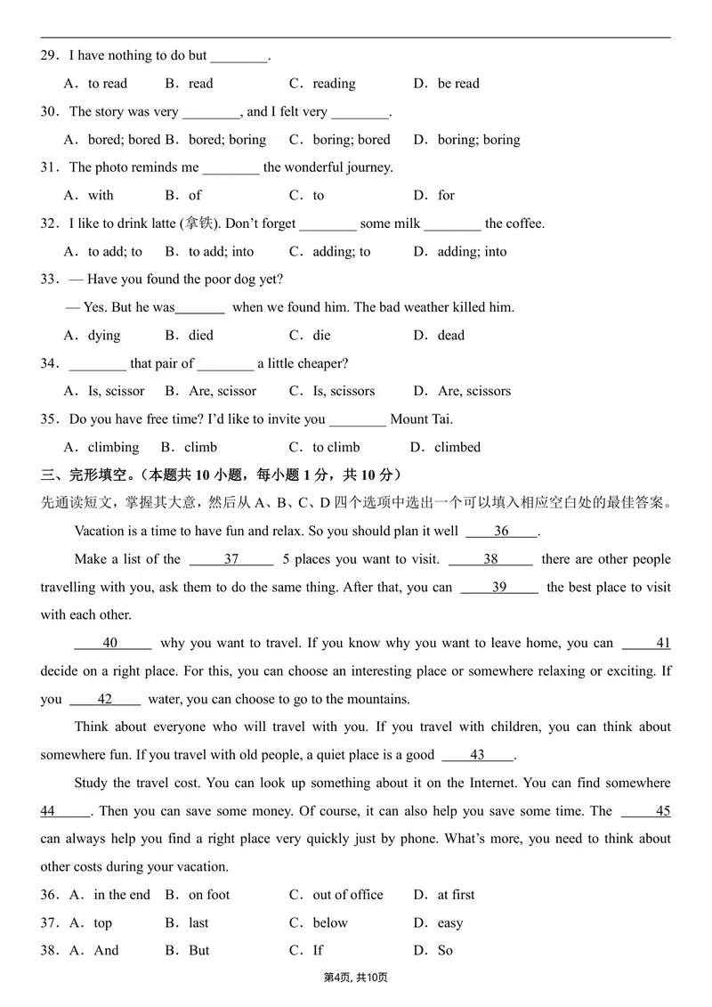《（人教版）八年级英语第一次月考卷01（考试版A4）测试范围：八上Unit1~Unit2（人教版2024）_初中全科目《第一次月考试卷》7-9年级上册_人教版第一次月考》第4页预览