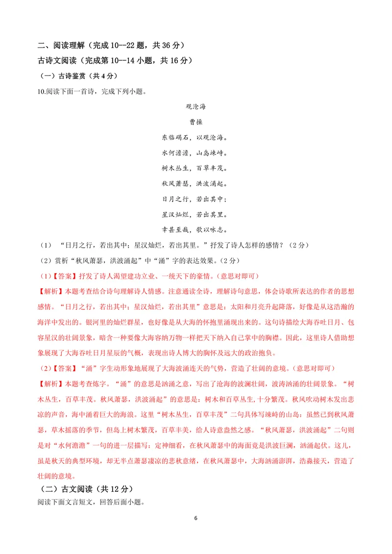 《七年级语文上学期第一次月考模拟卷（A卷）（解析版）_初中全科目《第一次月考试卷》7-9年级上册_2026版初中《第一次月考》7年级上册（八科全套）（人教、北师等多版本）_7年级语文上》第6页预览