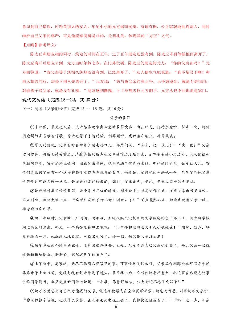 《七年级语文上学期第一次月考模拟卷（A卷）（解析版）_初中全科目《第一次月考试卷》7-9年级上册_2026版初中《第一次月考》7年级上册（八科全套）（人教、北师等多版本）_7年级语文上》第8页预览