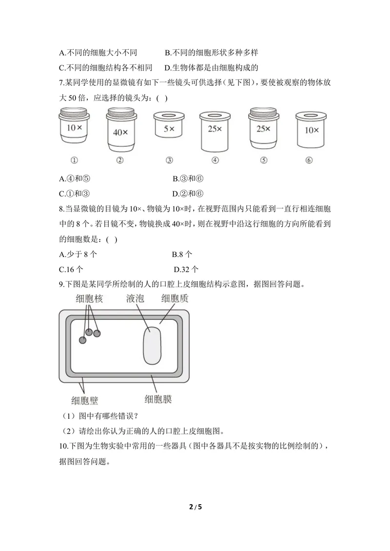 《《细胞》同步练习_初中全科目同步习题+精品试卷（7-9年级）_25秋初中生物《同步习题+精品试卷》_初中生物试卷（冀少版）_《同步练习+教案学案》_七年级上册_第二章生物体的结构层次》第2页预览