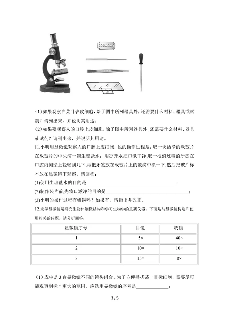 《《细胞》同步练习_初中全科目同步习题+精品试卷（7-9年级）_25秋初中生物《同步习题+精品试卷》_初中生物试卷（冀少版）_《同步练习+教案学案》_七年级上册_第二章生物体的结构层次》第3页预览