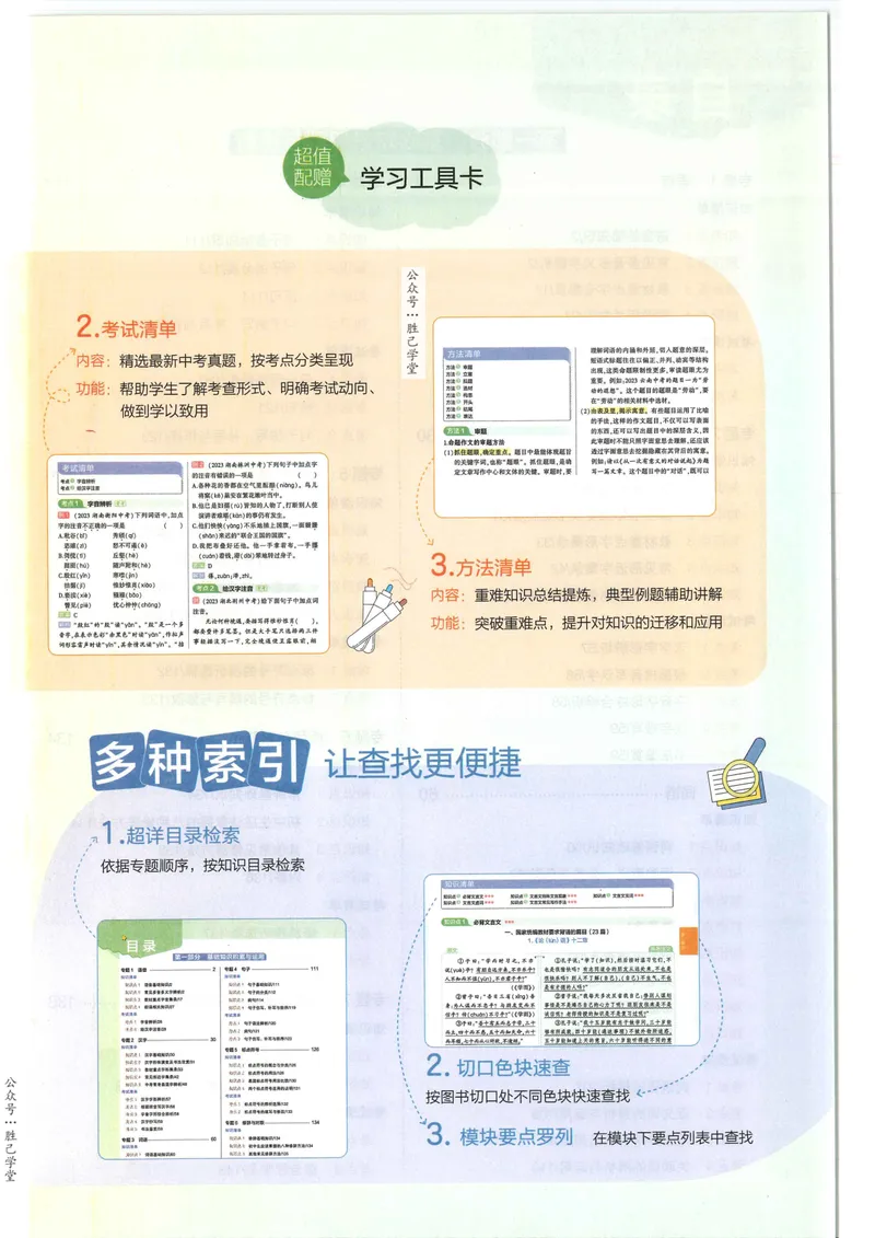 《2025版《53初中知识清单》语文_25版-初中全科《53知识清单》》第5页预览