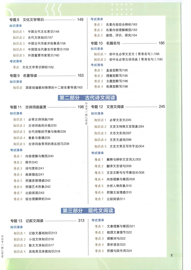《2025版《53初中知识清单》语文_25版-初中全科《53知识清单》》第7页预览