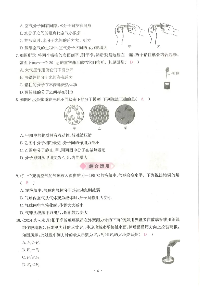 《主书教师版_初中全科目同步习题+精品试卷（7-9年级）_25秋初中物理《同步习题+精品试卷》_初中物理试卷人教版_《螺旋学习法》25秋_物理螺旋学习法9年级全一册》第10页预览