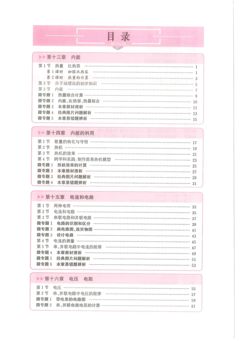 《主书教师版_初中全科目同步习题+精品试卷（7-9年级）_25秋初中物理《同步习题+精品试卷》_初中物理试卷人教版_《螺旋学习法》25秋_物理螺旋学习法9年级全一册》第2页预览
