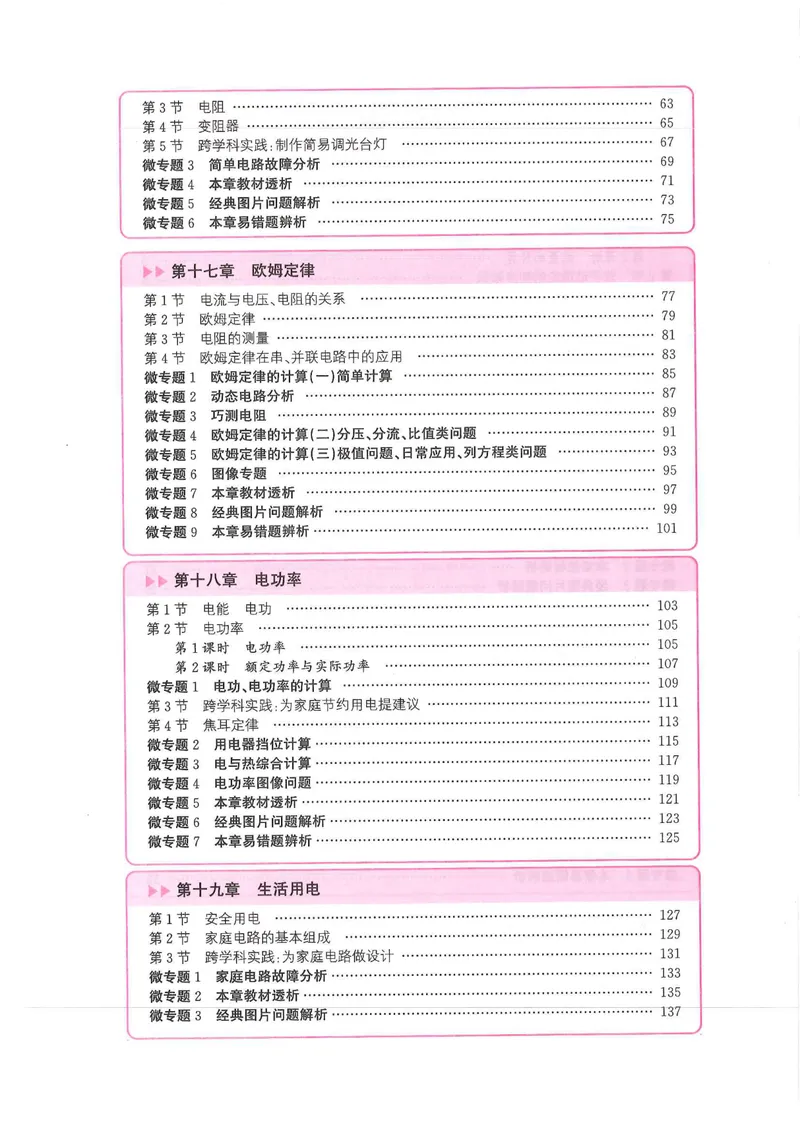 《主书教师版_初中全科目同步习题+精品试卷（7-9年级）_25秋初中物理《同步习题+精品试卷》_初中物理试卷人教版_《螺旋学习法》25秋_物理螺旋学习法9年级全一册》第3页预览
