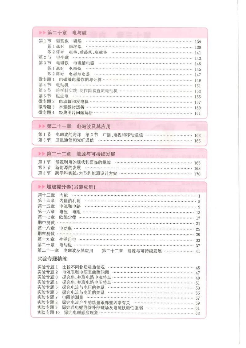《主书教师版_初中全科目同步习题+精品试卷（7-9年级）_25秋初中物理《同步习题+精品试卷》_初中物理试卷人教版_《螺旋学习法》25秋_物理螺旋学习法9年级全一册》第4页预览