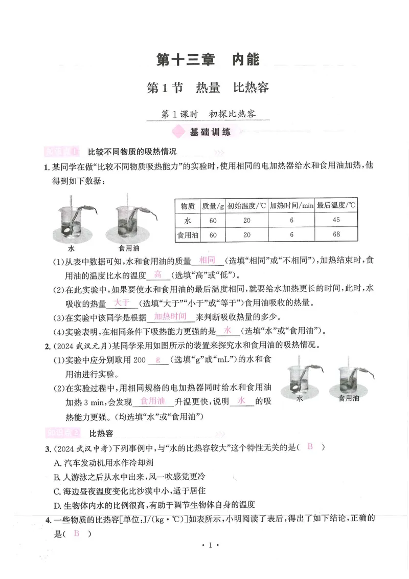 《主书教师版_初中全科目同步习题+精品试卷（7-9年级）_25秋初中物理《同步习题+精品试卷》_初中物理试卷人教版_《螺旋学习法》25秋_物理螺旋学习法9年级全一册》第5页预览