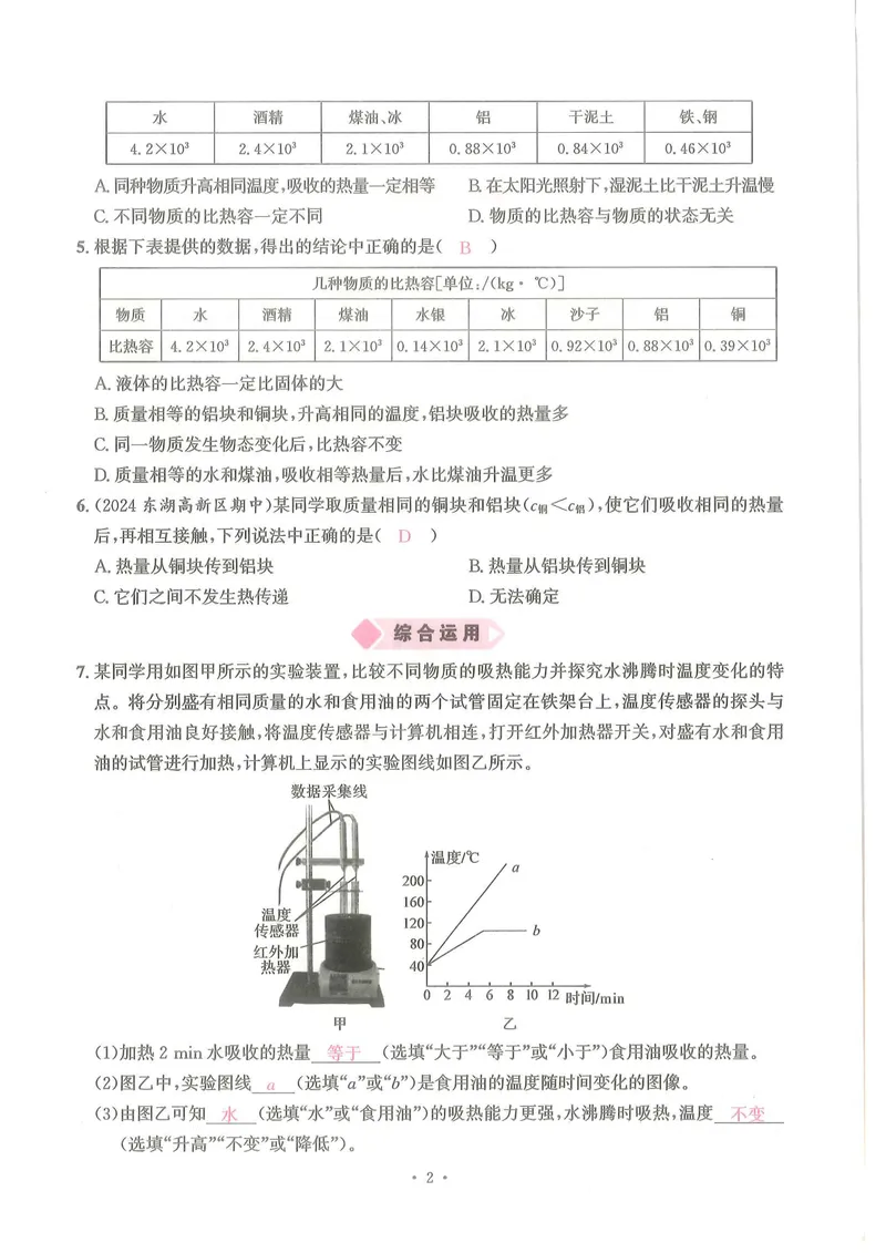 《主书教师版_初中全科目同步习题+精品试卷（7-9年级）_25秋初中物理《同步习题+精品试卷》_初中物理试卷人教版_《螺旋学习法》25秋_物理螺旋学习法9年级全一册》第6页预览